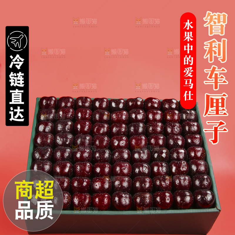 礼盒里的智利车厘子