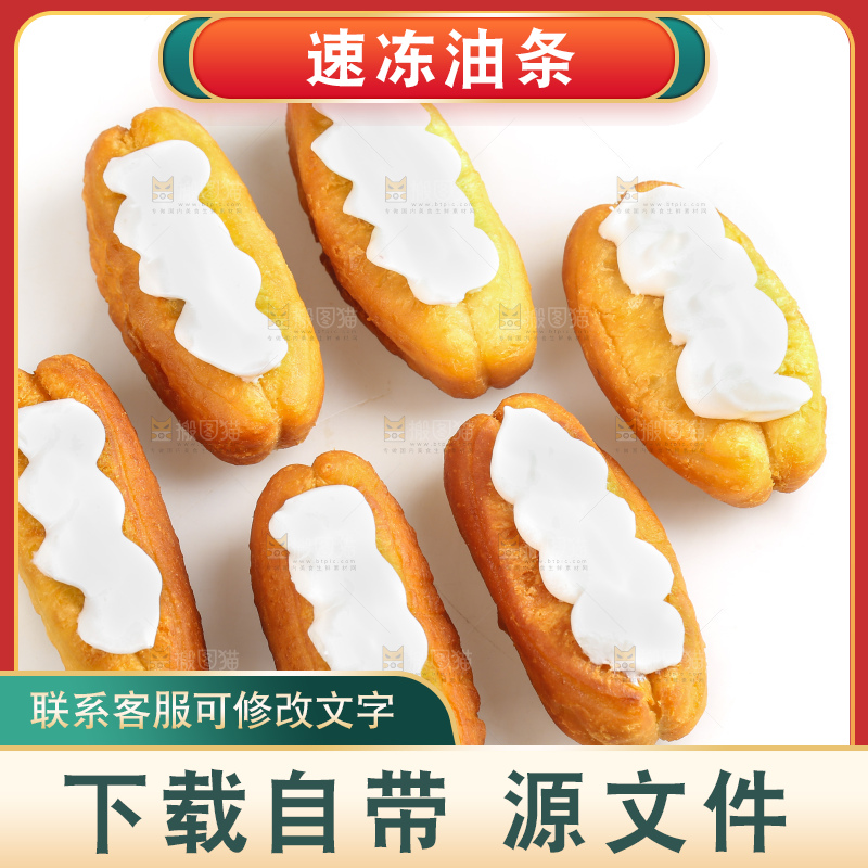 白底上的奶油油条