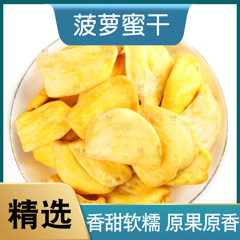 白底上的菠萝蜜干