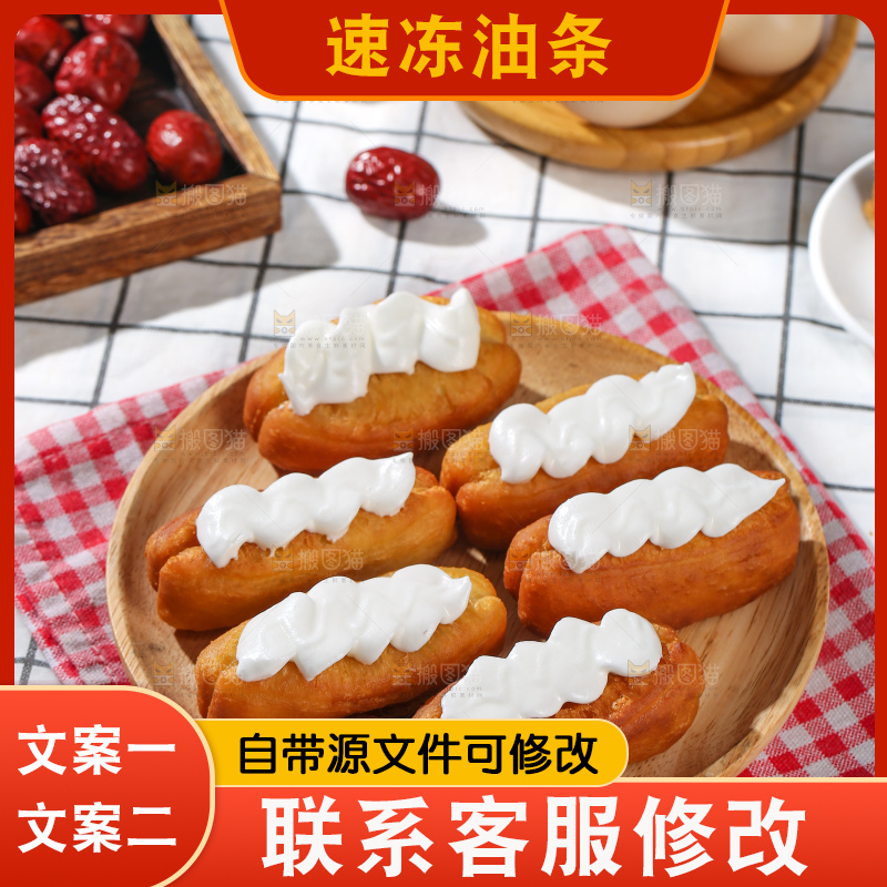 浅底上的奶油油条