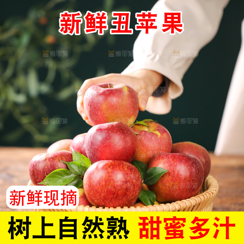 深底上的丑苹果