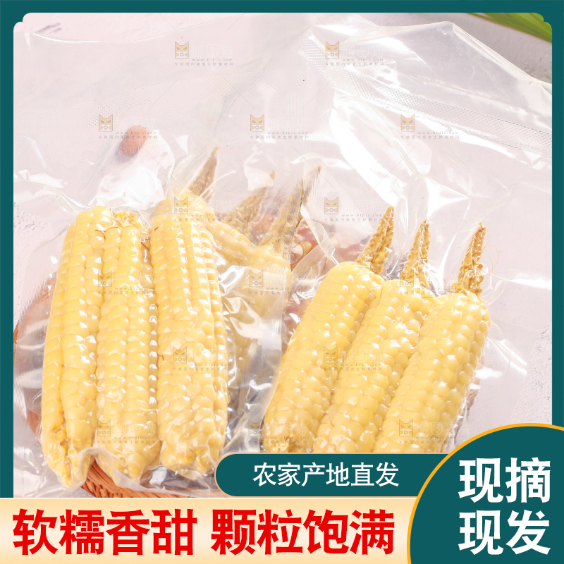 浅底上的手指糯玉米