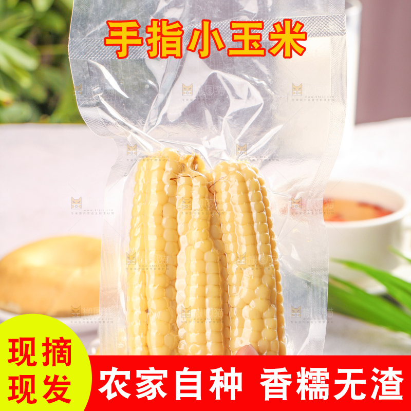 浅底上的手指糯玉米