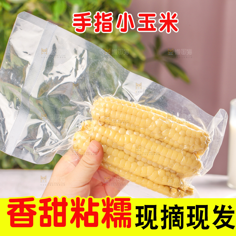 浅底上的手指糯玉米