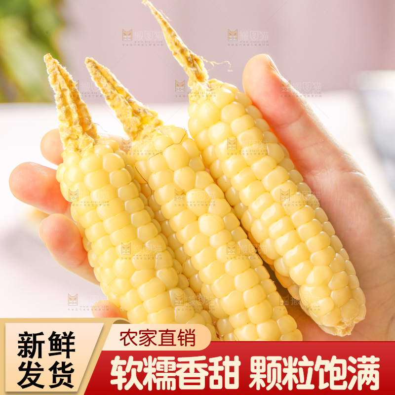 浅底上的手指糯玉米