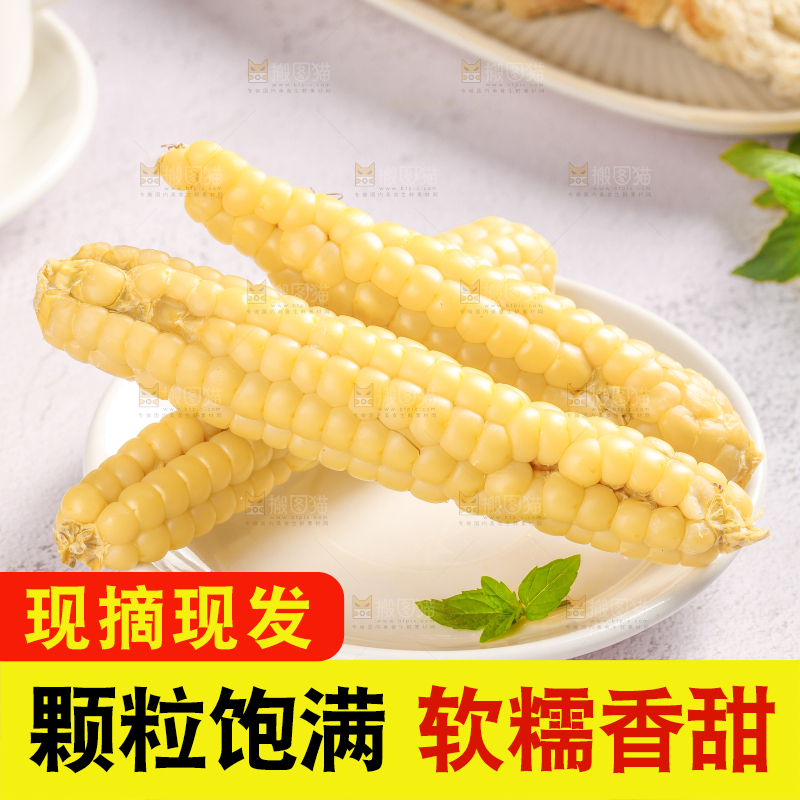 浅底上的手指糯玉米