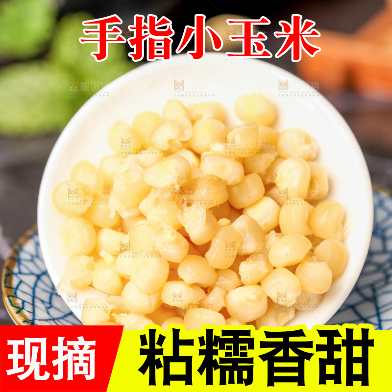 深底上的拇指小玉米