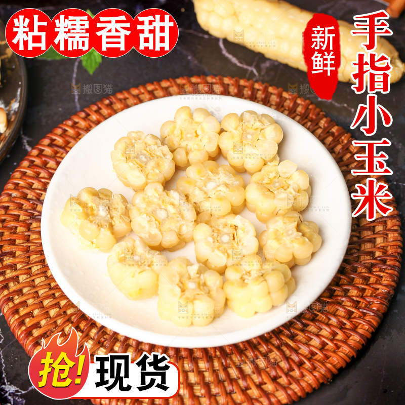 深底上的拇指小玉米