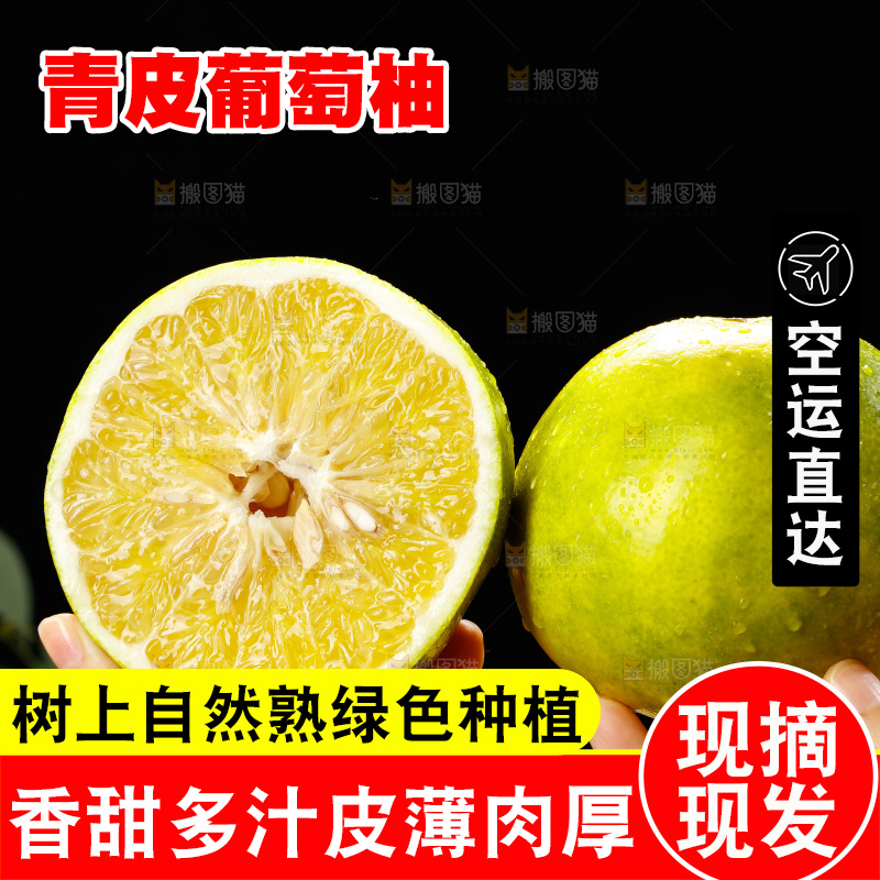 深底上的青皮葡萄柚