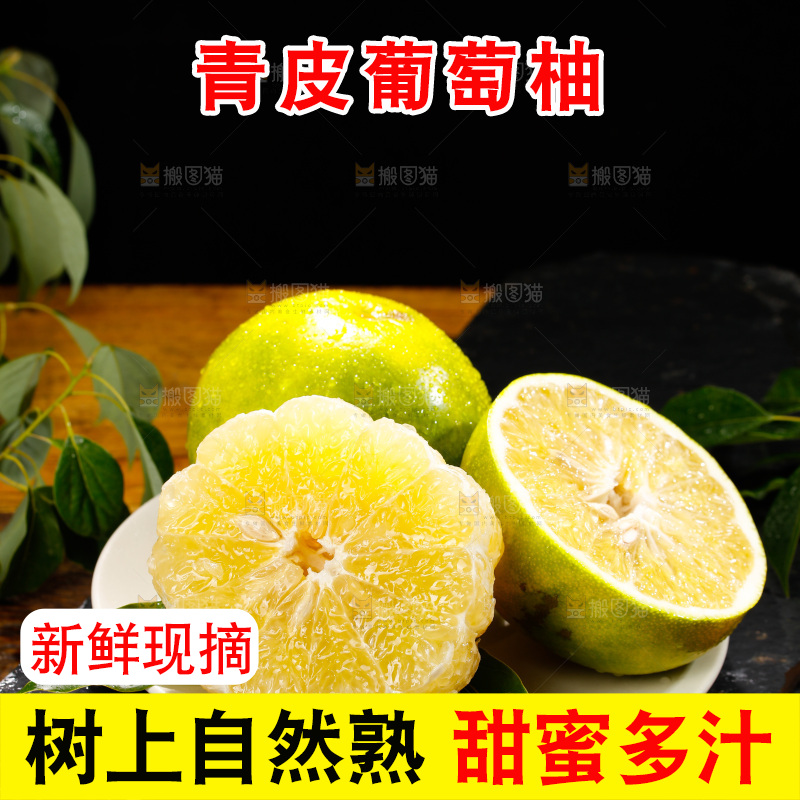 深底上的青皮葡萄柚