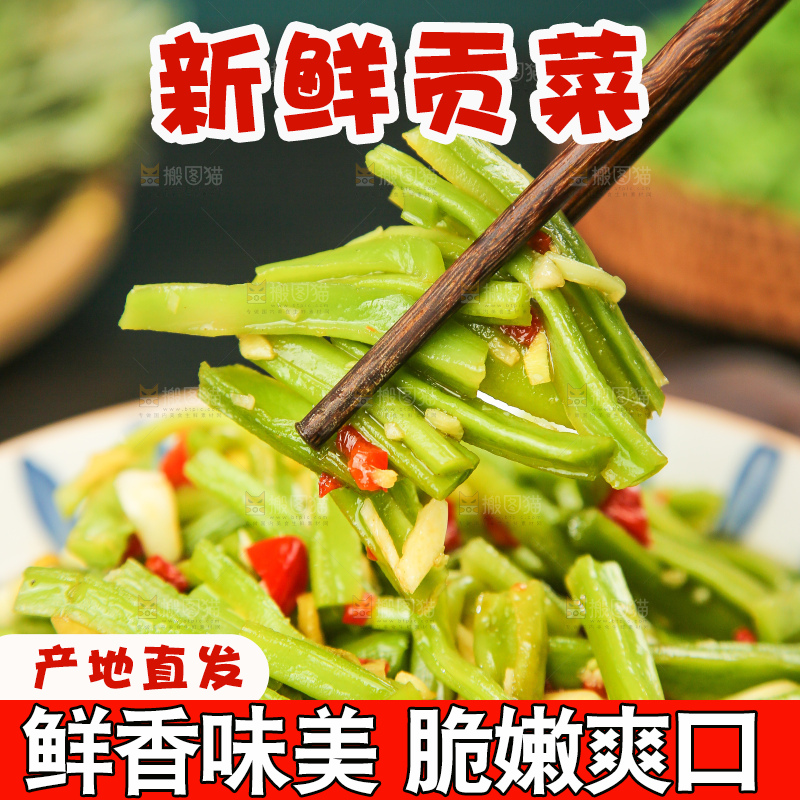 盘子里的凉拌贡菜