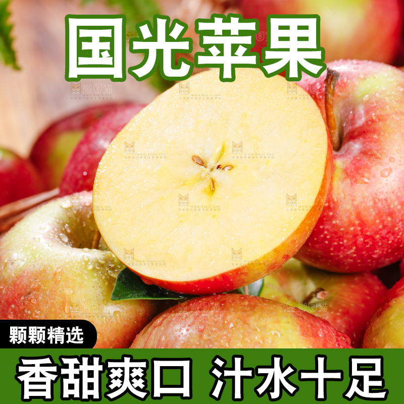 深底上的国光苹果