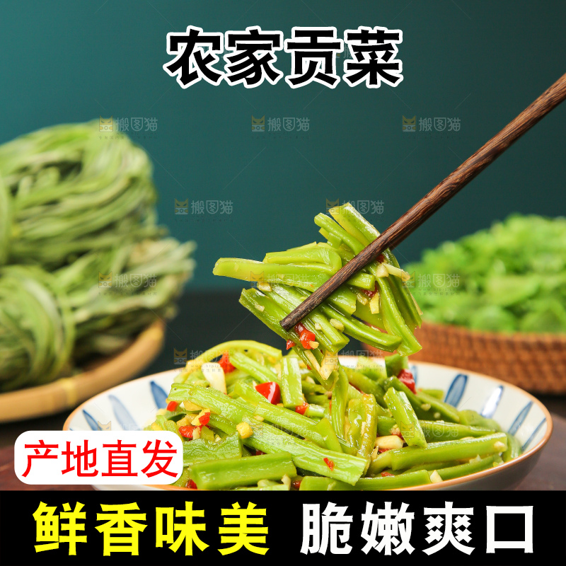 盘子里的凉拌贡菜