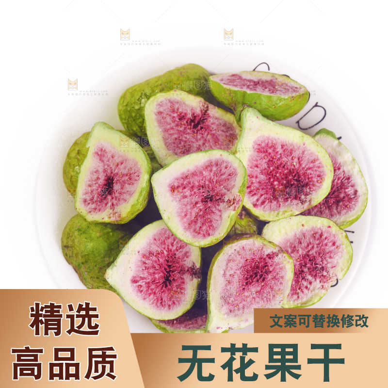白底上的无花果冻干