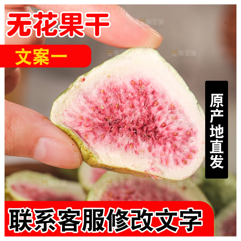 浅底上的新疆无花果干