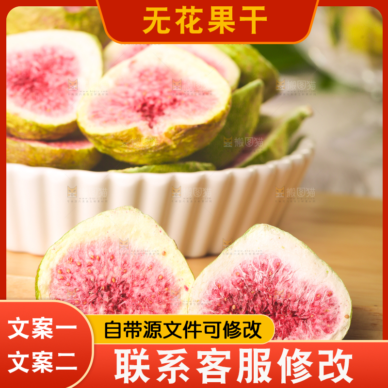 浅底上的新疆无花果干