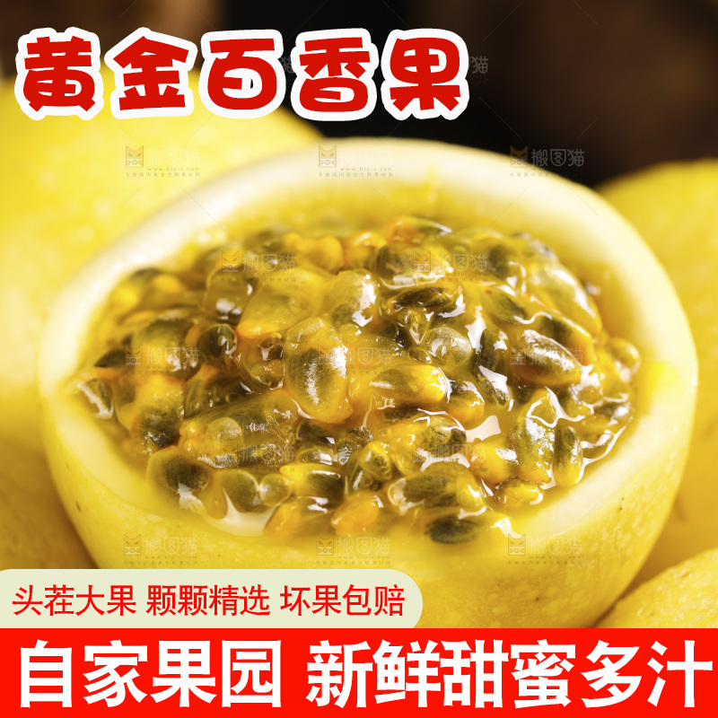 深底上的黄金百香果