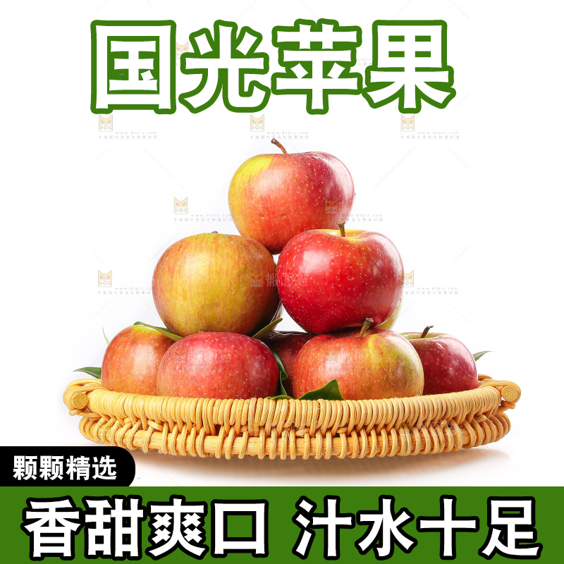 白底上的国光苹果