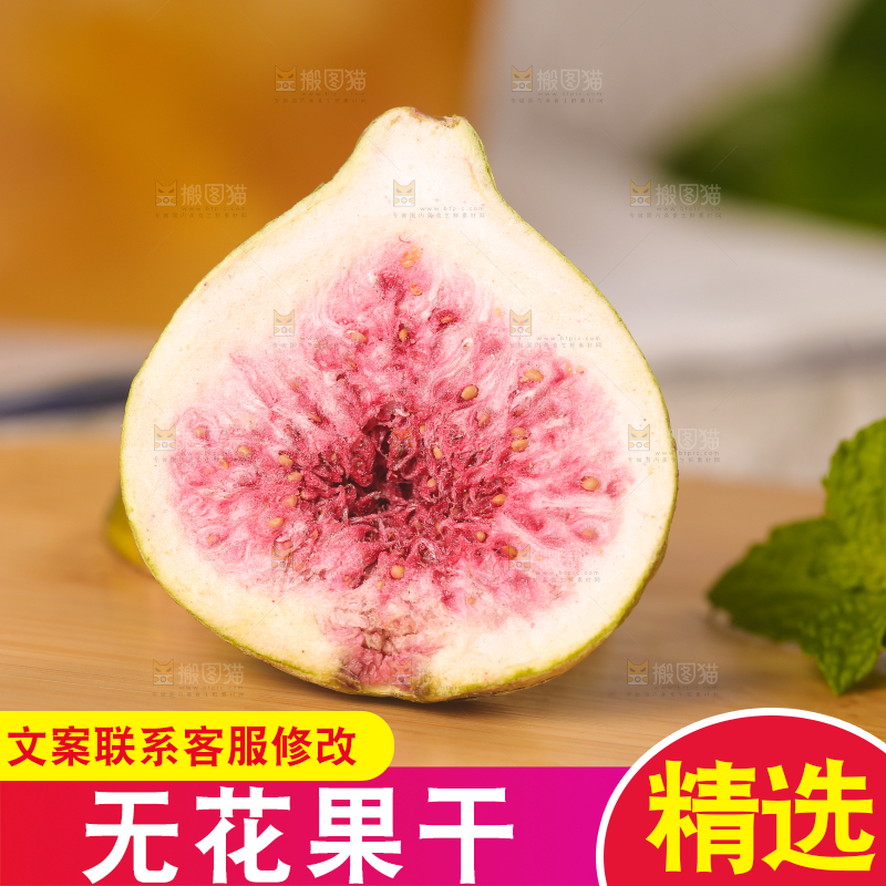 浅底上的新疆无花果干