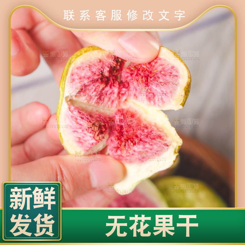 浅底上的新疆无花果干
