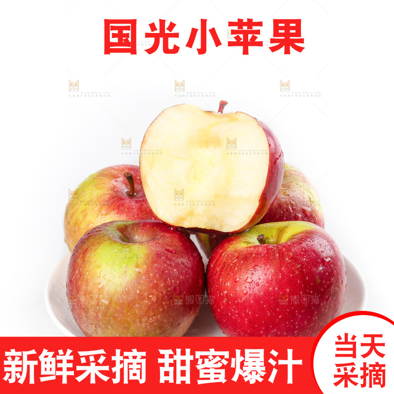 白底上的国光苹果