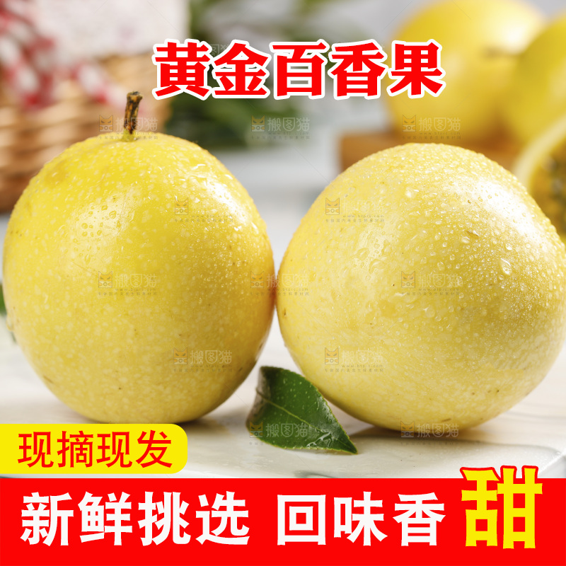 浅底上的黄金百香果