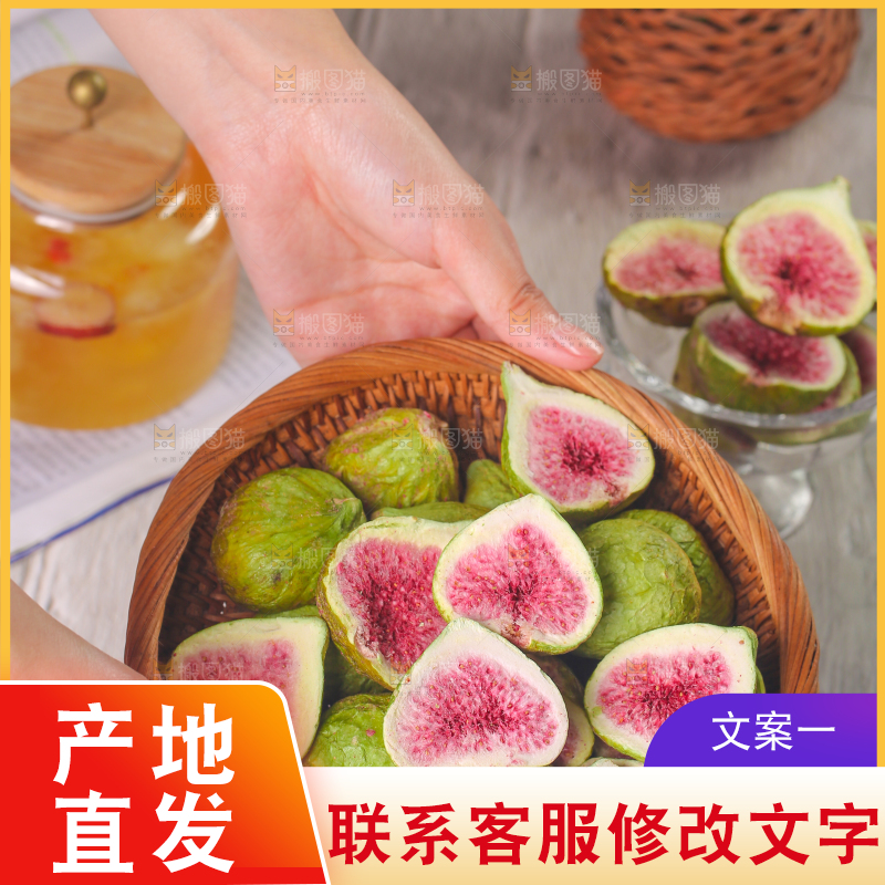 浅底上的新疆无花果干