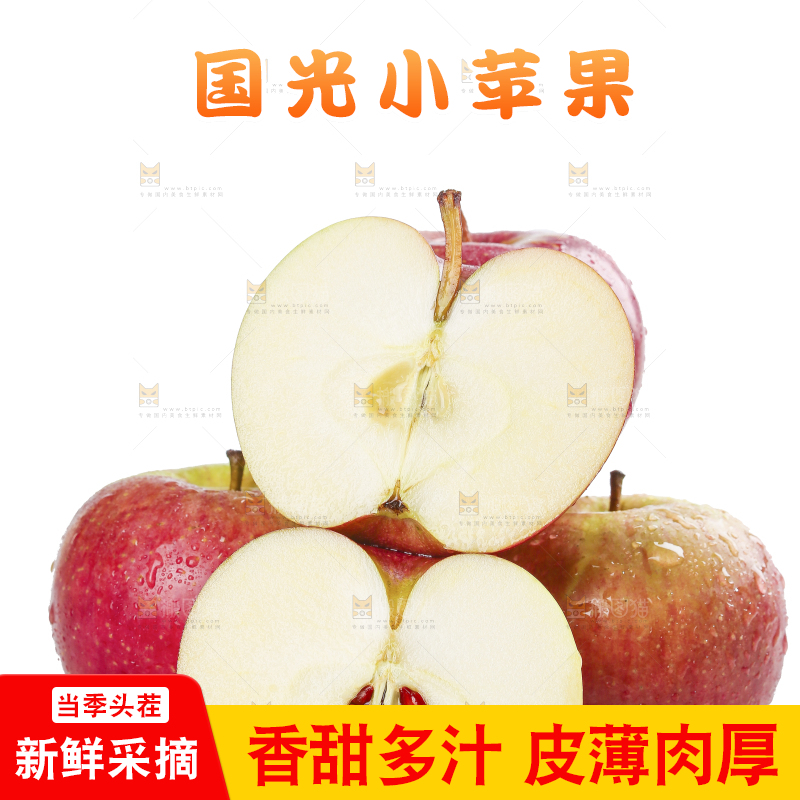 白底上的国光苹果