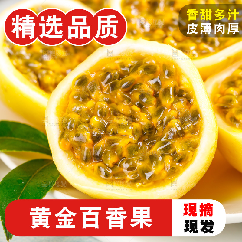 浅底上的黄金百香果