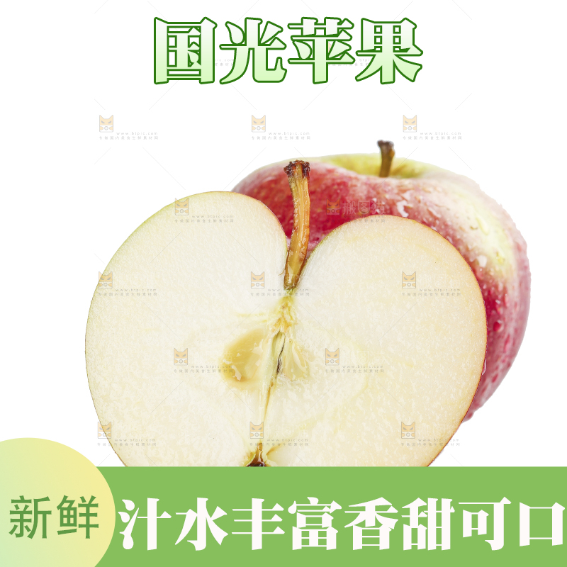 白底上的国光苹果