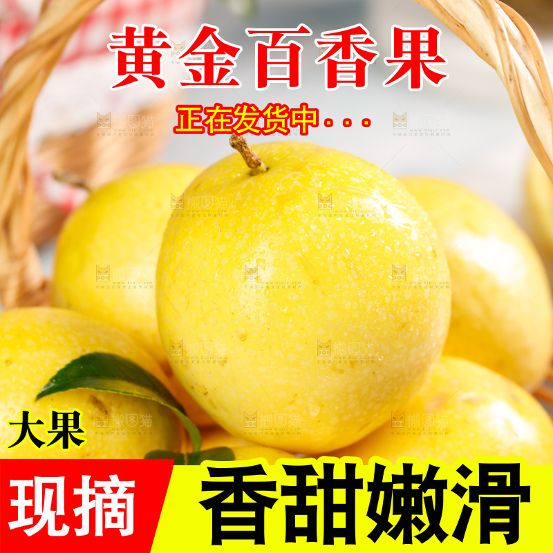 浅底上的黄金百香果