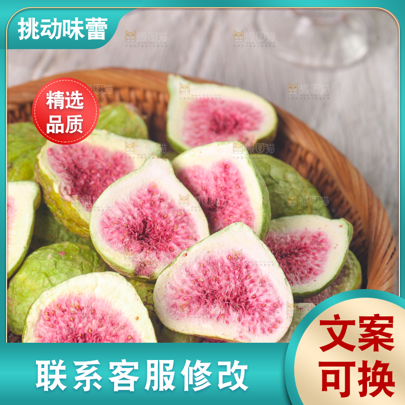 浅底上的新疆无花果干