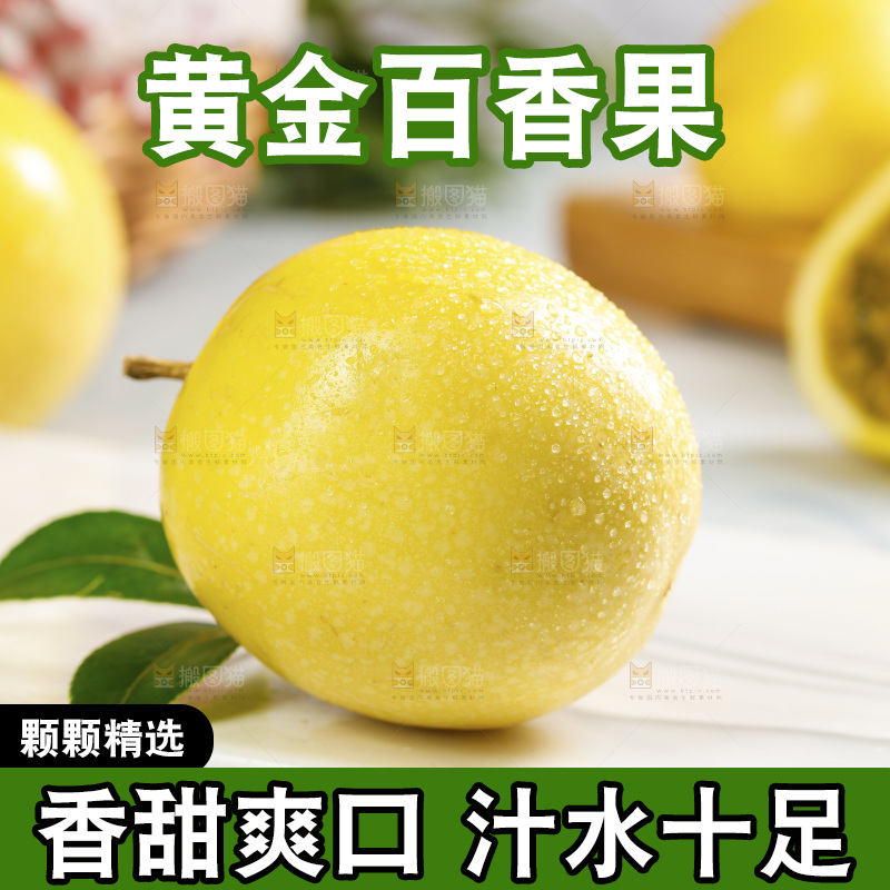 浅底上的黄金百香果