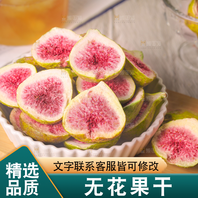 浅底上的新疆无花果干