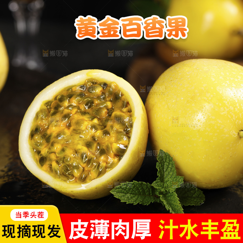 深底上的黄金百香果