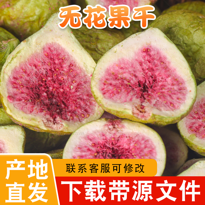 浅底上的新疆无花果干