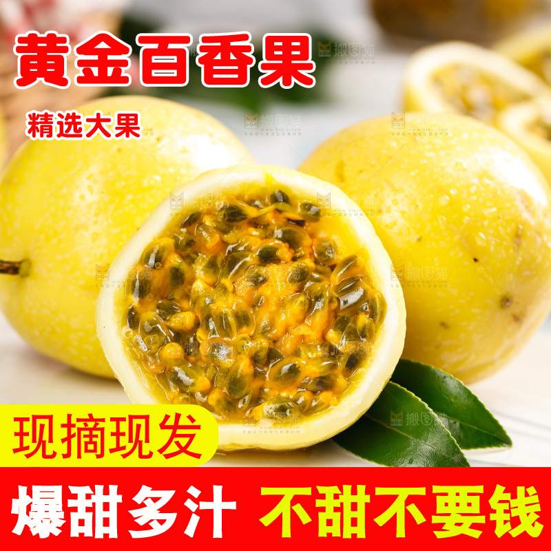 浅底上的黄金百香果