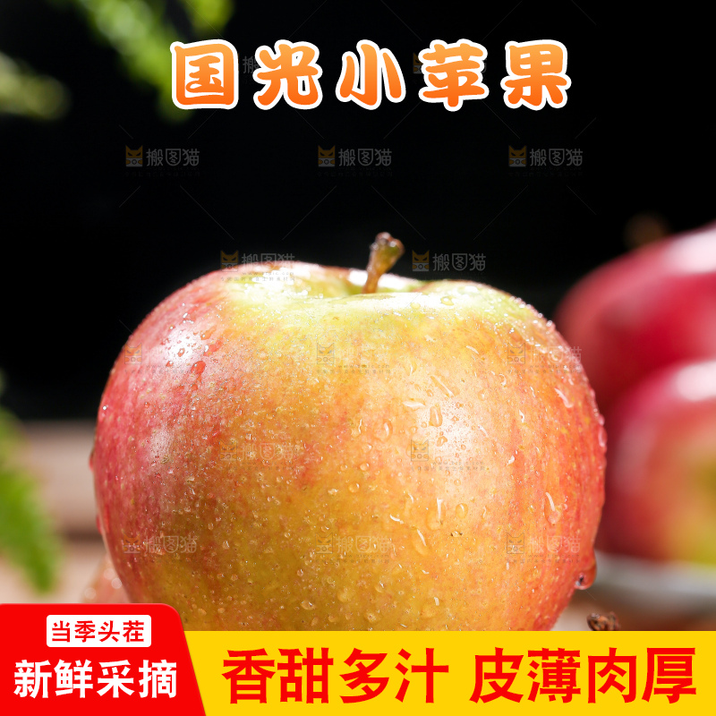 深底上的国光苹果