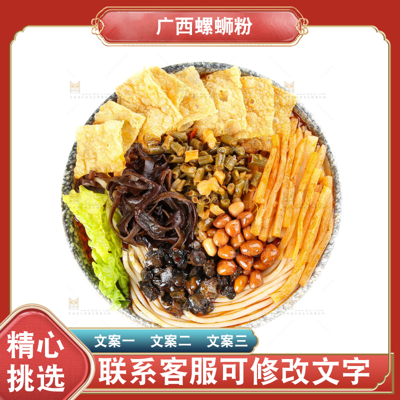 碗里的柳州螺蛳粉