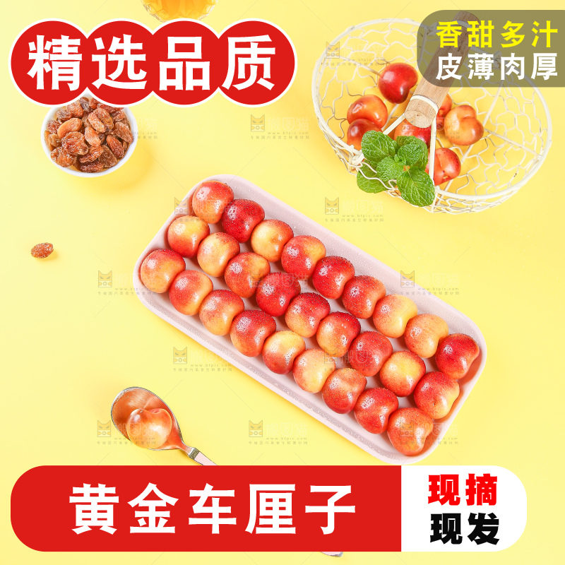 浅底上的黄金车厘子