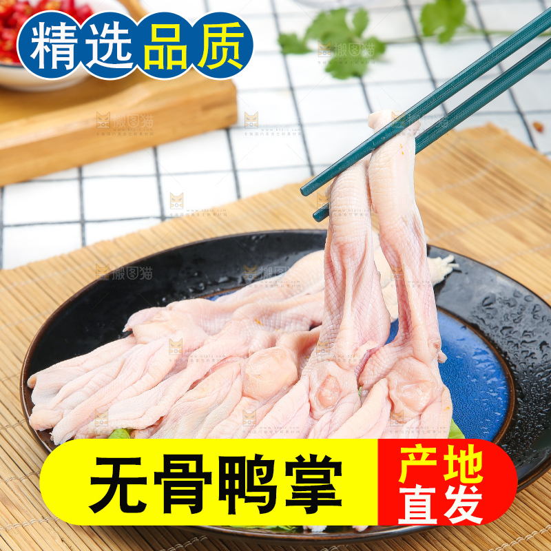 盘子里的新鲜鸭掌