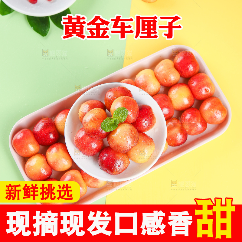 浅底上的黄金车厘子