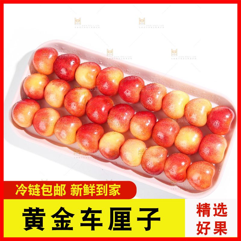 白底上的黄金车厘子