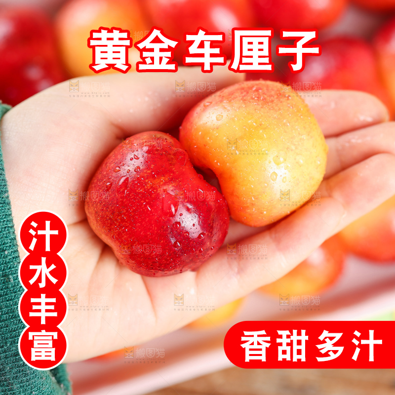 手里拿着黄金车厘子
