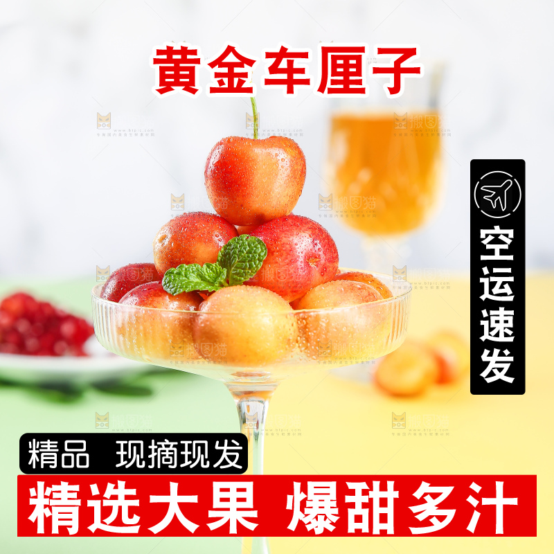 浅底上的黄金车厘子