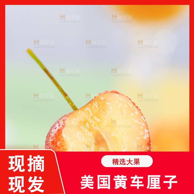 浅底上的黄金车厘子