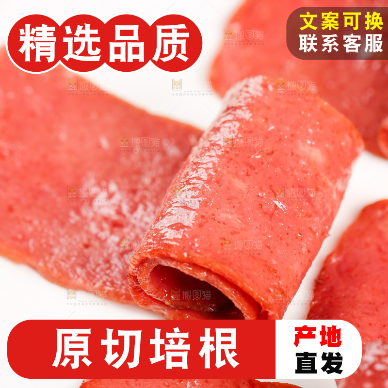 深底上的培根
