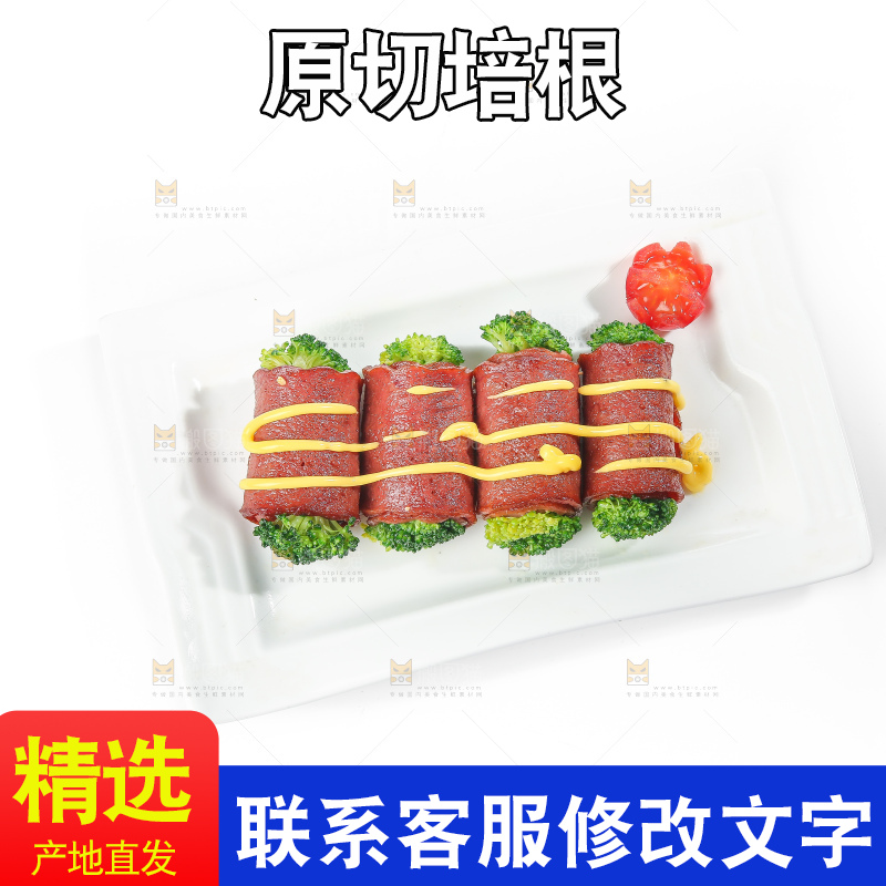 白底上的培根