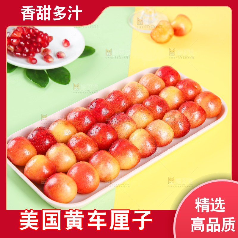 浅底上的黄金车厘子