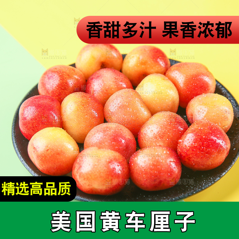 浅底上的黄金车厘子